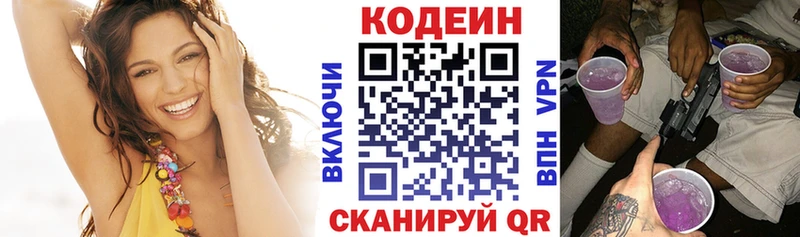 Codein напиток Lean (лин)  Феодосия 